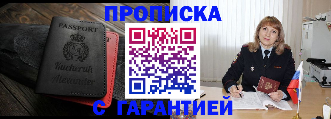 прописка для кредита в Сунже