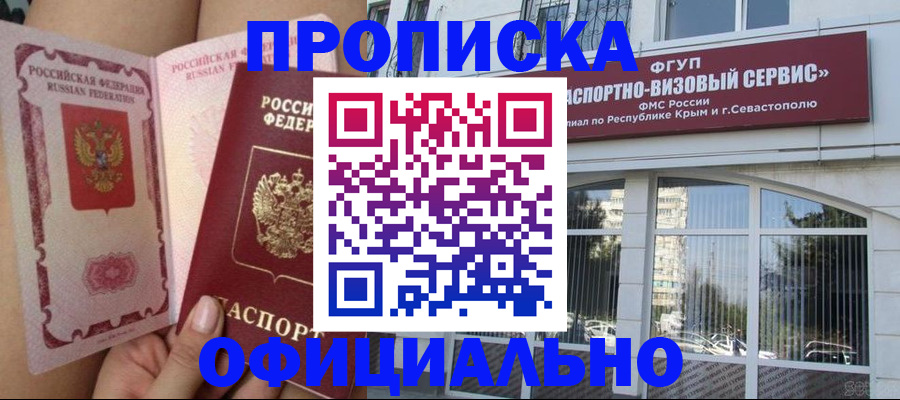 временная регистрация адрес в Сунже